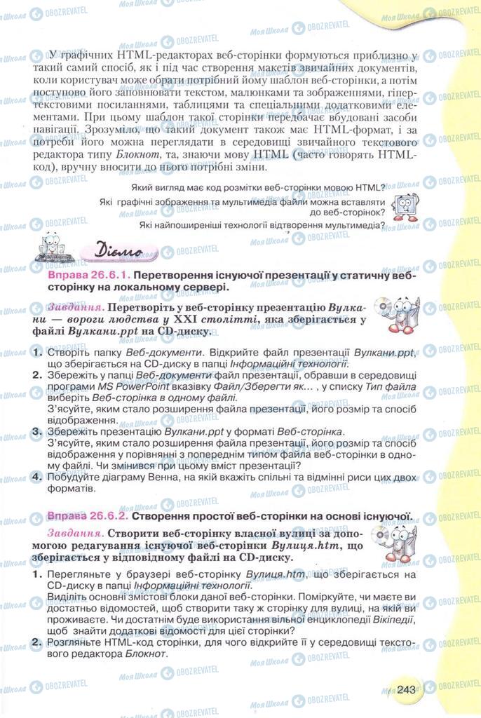 Підручники Інформатика 11 клас сторінка 243