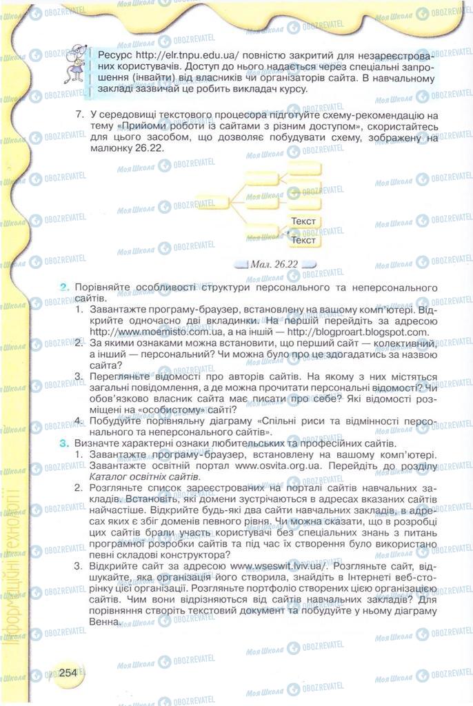 Підручники Інформатика 11 клас сторінка 254