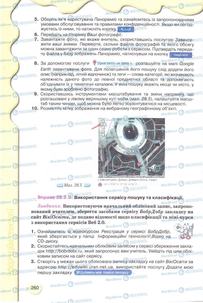 Учебники Информатика 11 класс страница 260