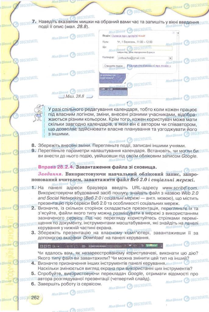 Учебники Информатика 11 класс страница 262