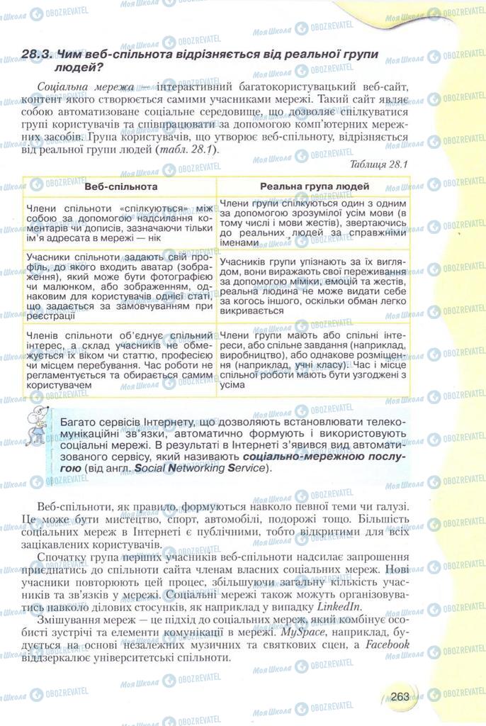 Підручники Інформатика 11 клас сторінка 263