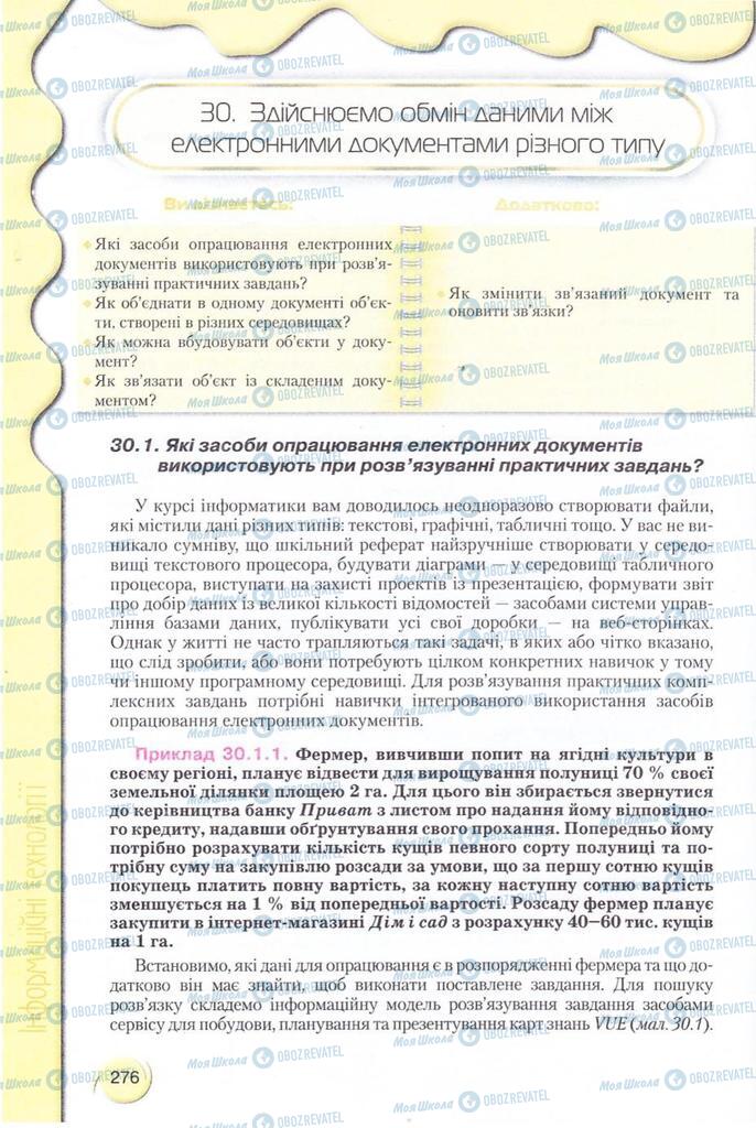 Учебники Информатика 11 класс страница 276