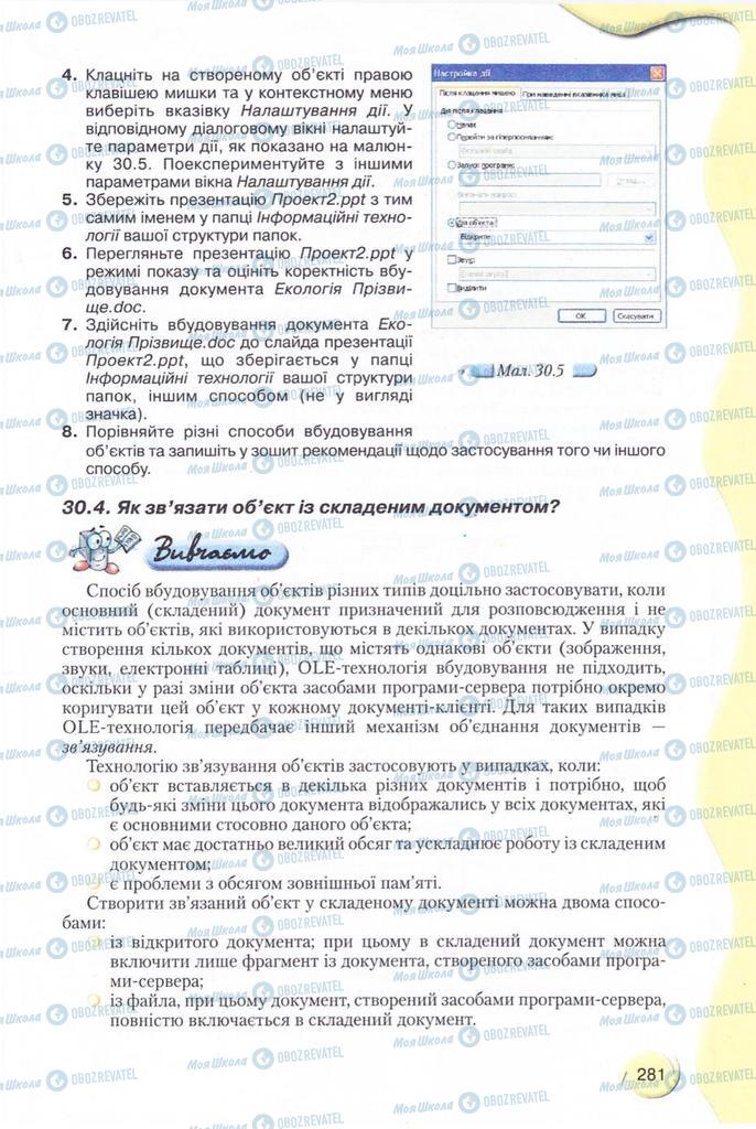 Підручники Інформатика 11 клас сторінка 281