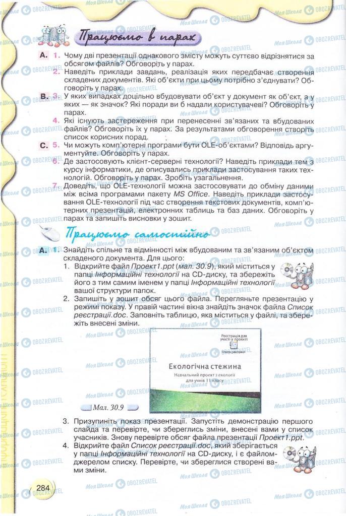 Підручники Інформатика 11 клас сторінка 284