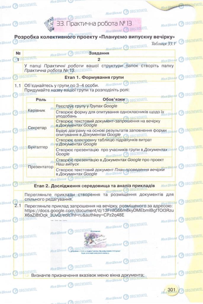 Учебники Информатика 11 класс страница 301