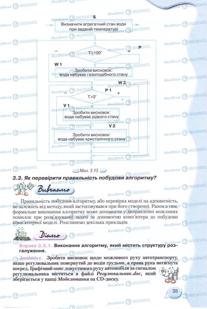 Учебники Информатика 11 класс страница 35