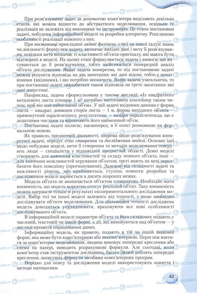 Підручники Інформатика 11 клас сторінка 43