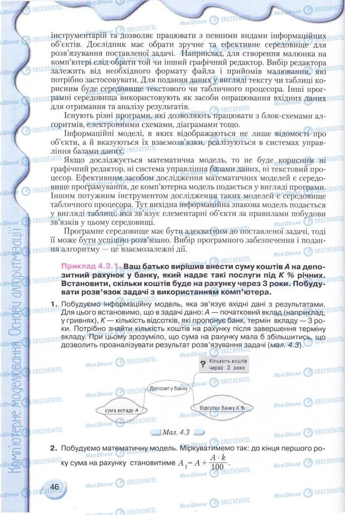 Підручники Інформатика 11 клас сторінка 46