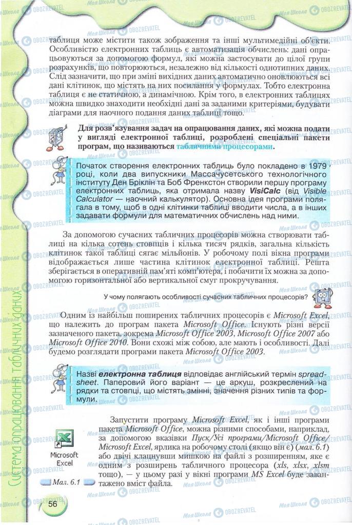 Підручники Інформатика 11 клас сторінка 56