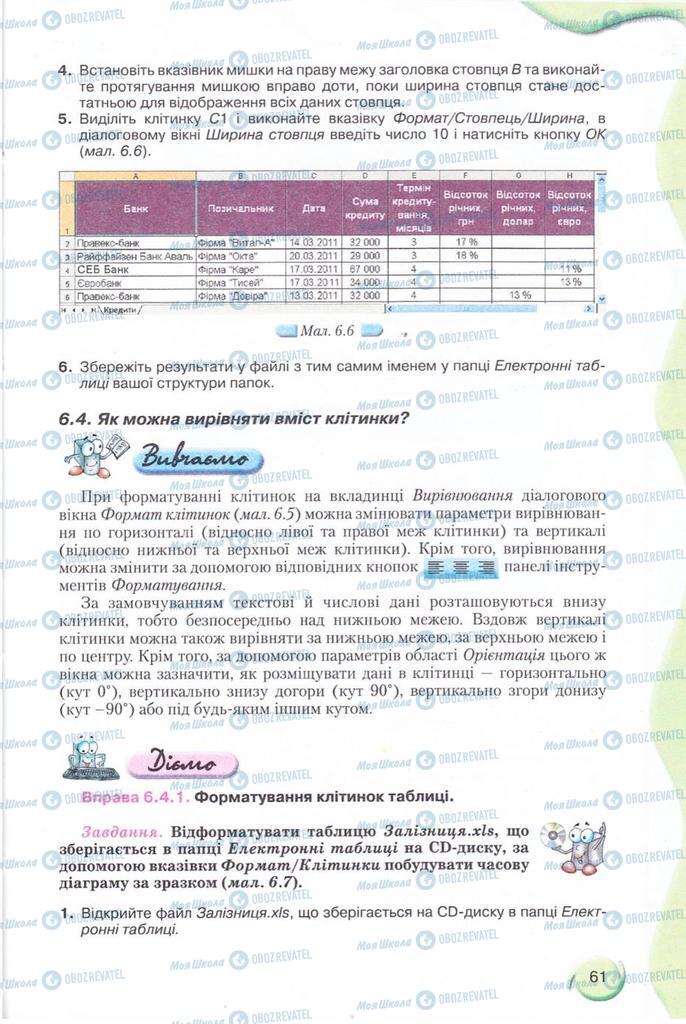 Підручники Інформатика 11 клас сторінка 61