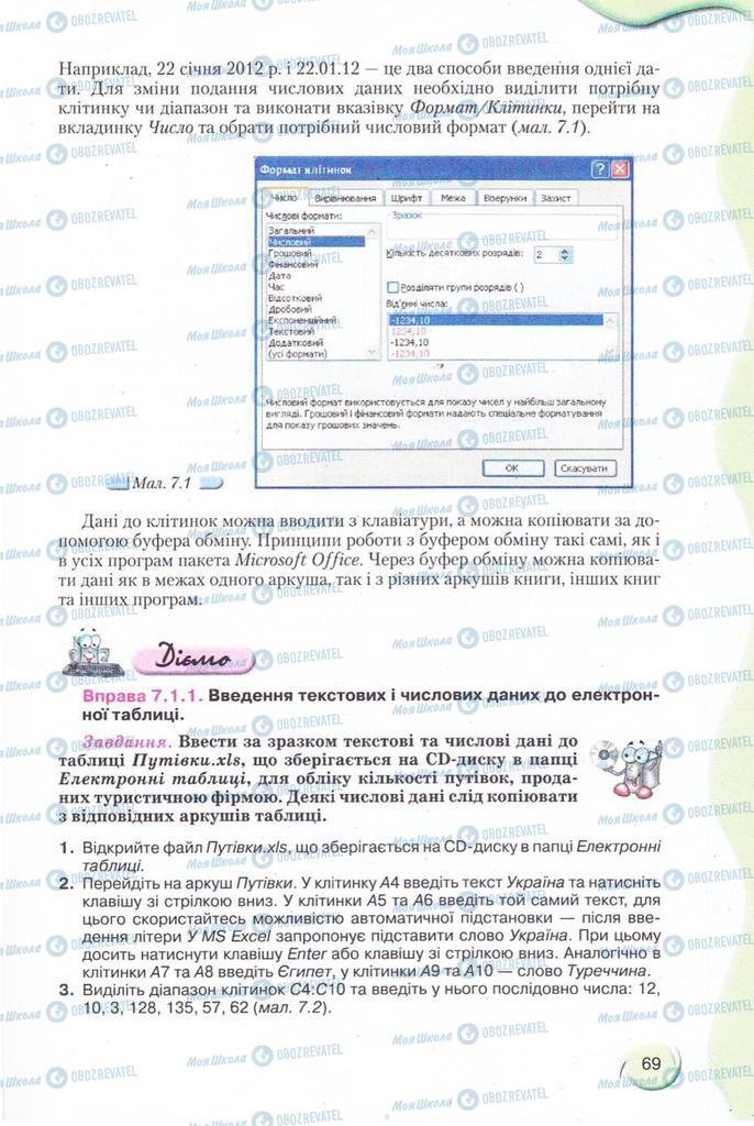 Підручники Інформатика 11 клас сторінка 69