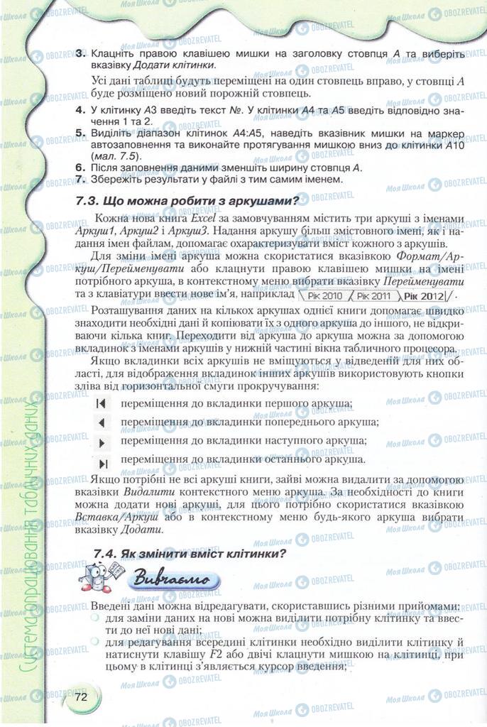 Підручники Інформатика 11 клас сторінка 72