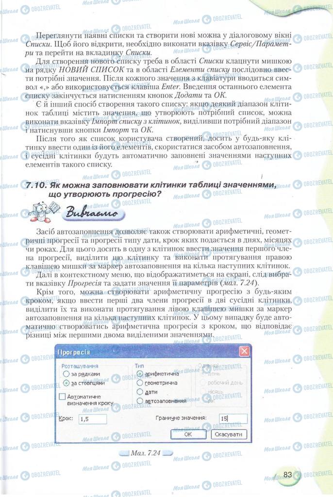 Підручники Інформатика 11 клас сторінка 83