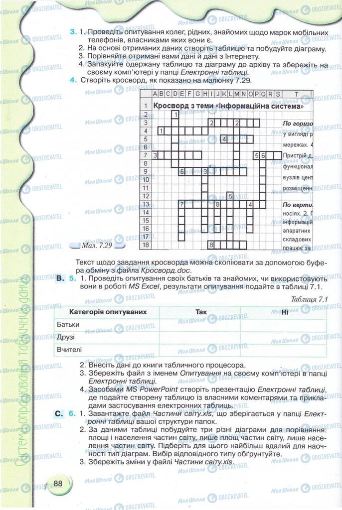 Учебники Информатика 11 класс страница 88