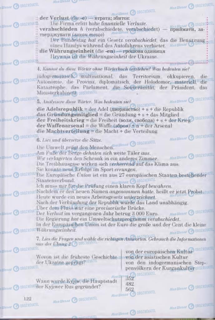 Підручники Німецька мова 11 клас сторінка 122