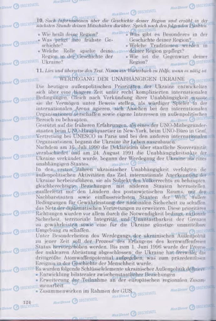 Учебники Немецкий язык 11 класс страница 124