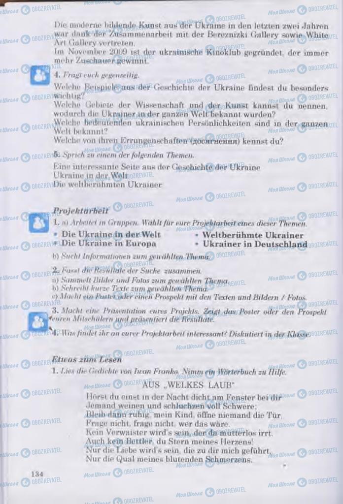 Учебники Немецкий язык 11 класс страница  134