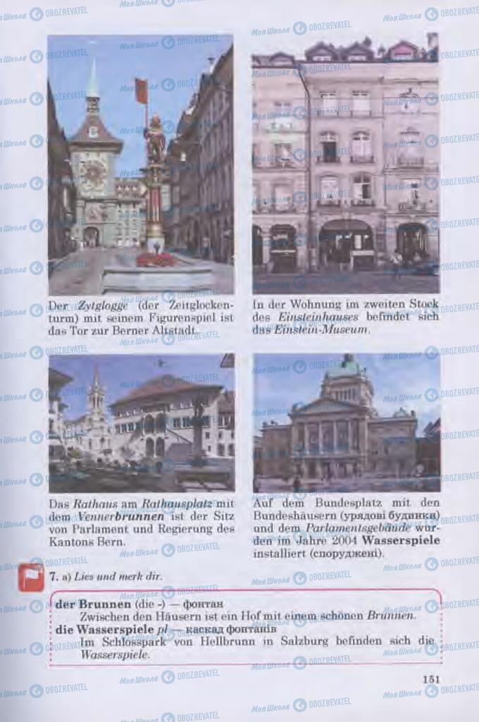Учебники Немецкий язык 11 класс страница 151