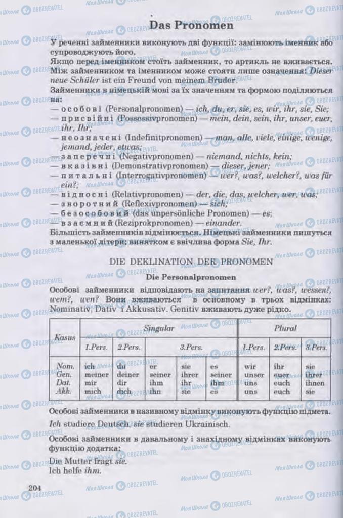 Підручники Німецька мова 11 клас сторінка 204
