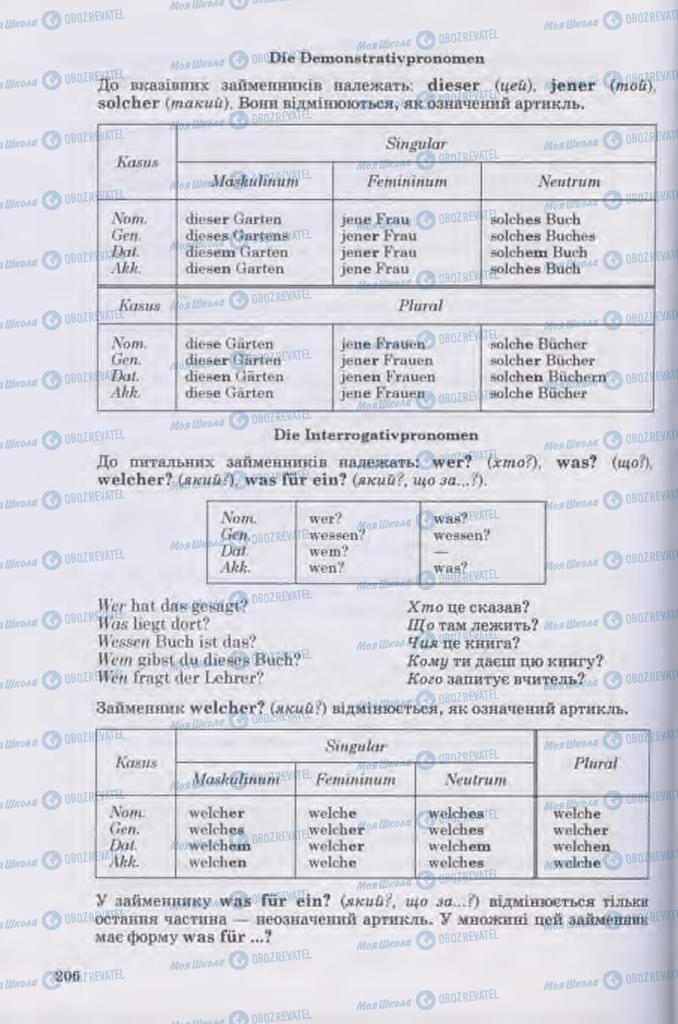 Підручники Німецька мова 11 клас сторінка 206
