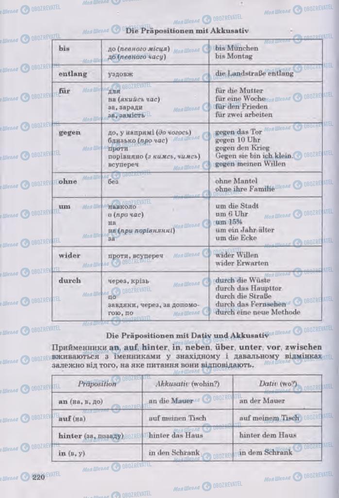 Підручники Німецька мова 11 клас сторінка 220