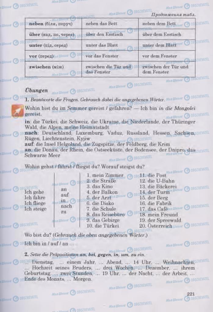 Підручники Німецька мова 11 клас сторінка 221