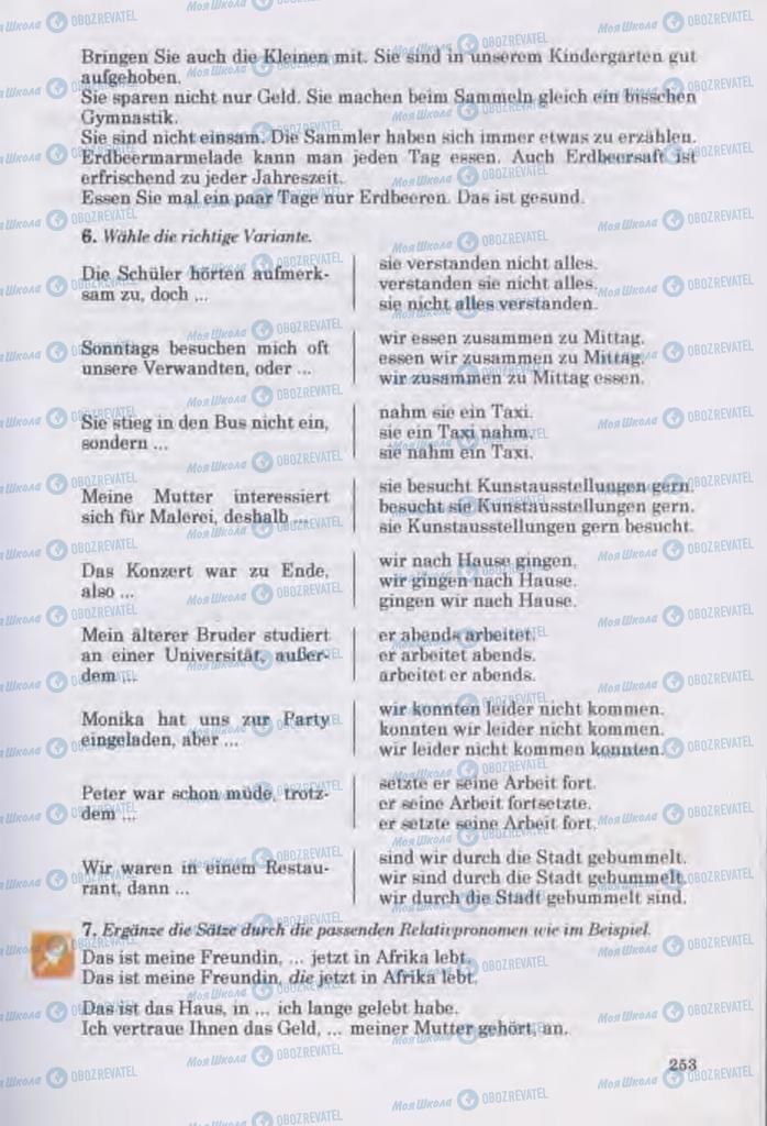 Підручники Німецька мова 11 клас сторінка 253