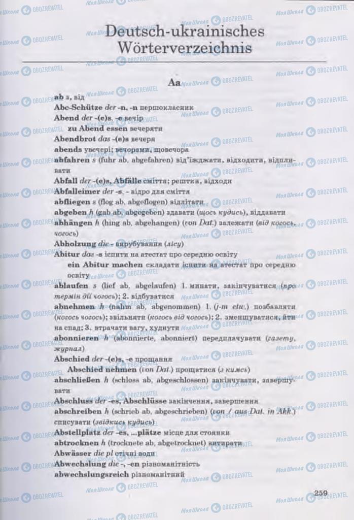 Учебники Немецкий язык 11 класс страница 259