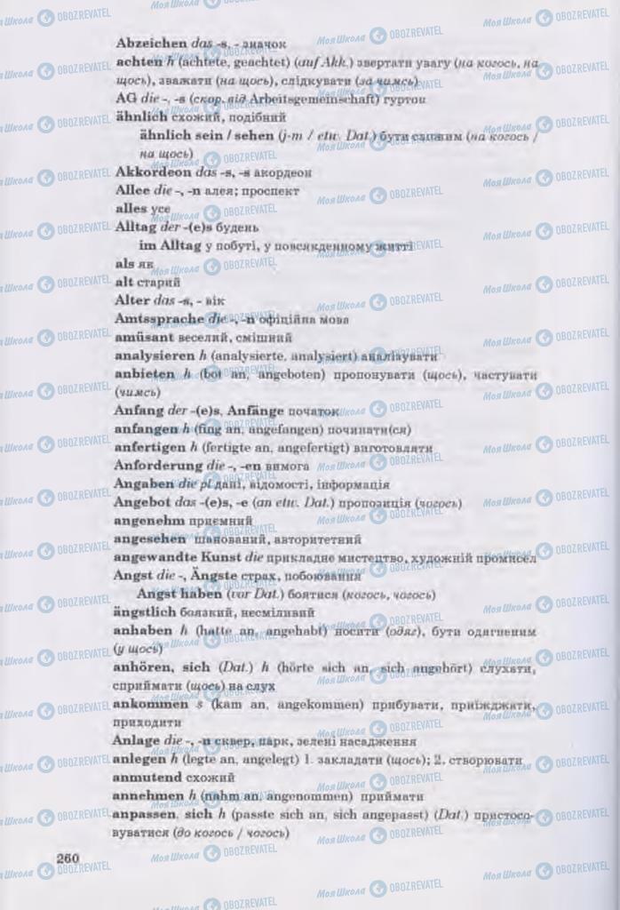 Підручники Німецька мова 11 клас сторінка 260