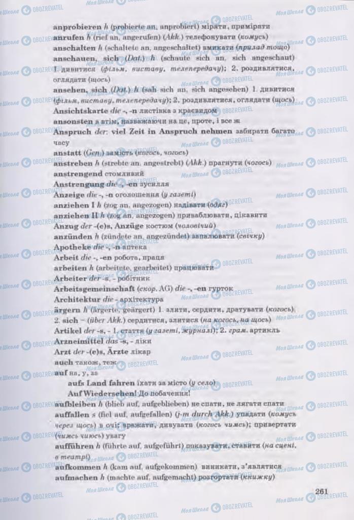 Підручники Німецька мова 11 клас сторінка 261