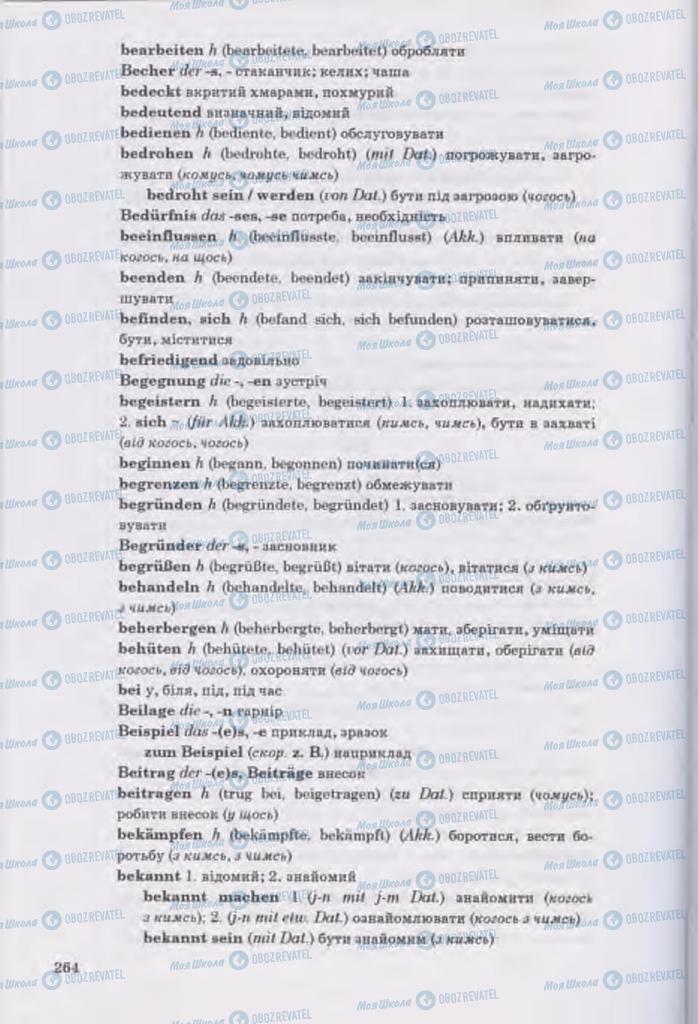 Підручники Німецька мова 11 клас сторінка 264