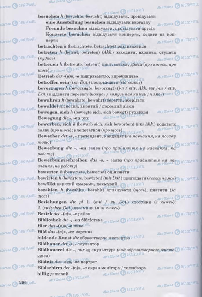 Учебники Немецкий язык 11 класс страница 266