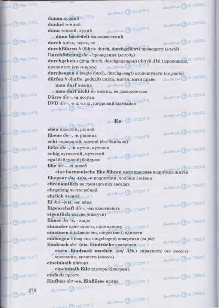 Учебники Немецкий язык 11 класс страница 270