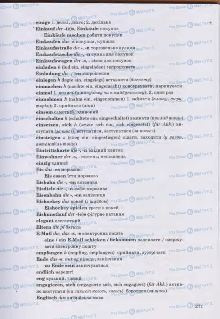 Учебники Немецкий язык 11 класс страница 271