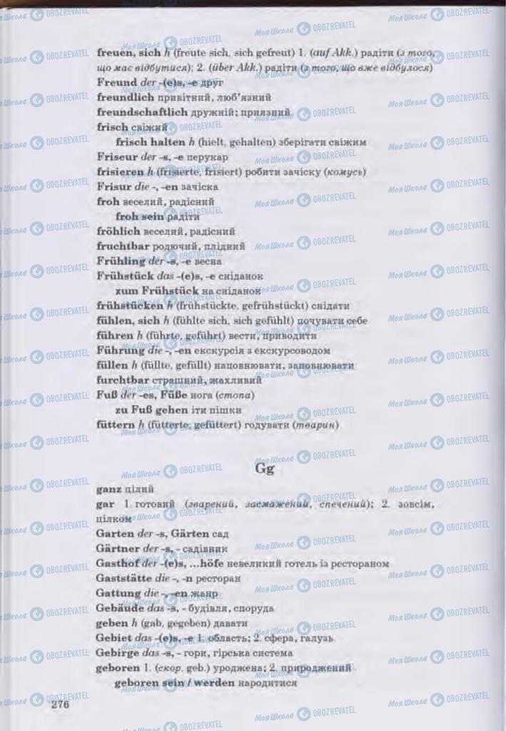 Учебники Немецкий язык 11 класс страница 276