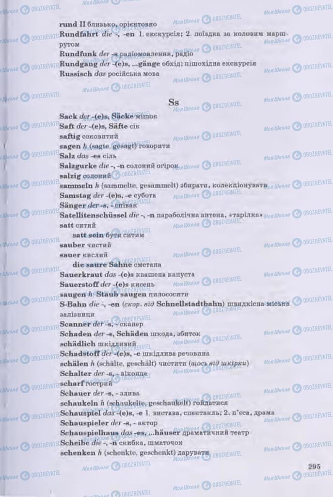 Підручники Німецька мова 11 клас сторінка 295