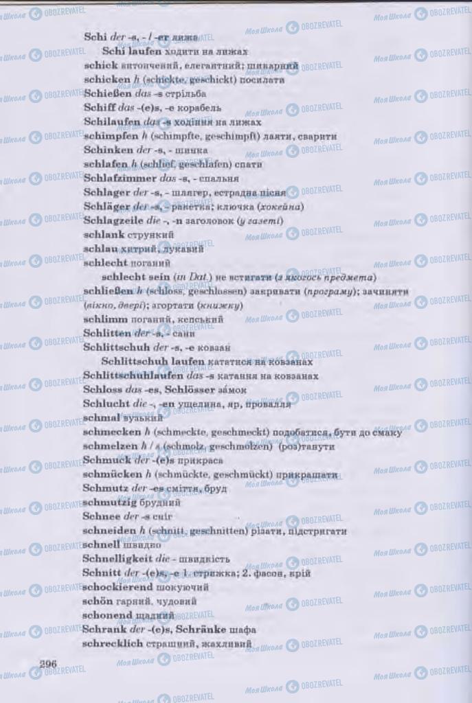 Підручники Німецька мова 11 клас сторінка 296