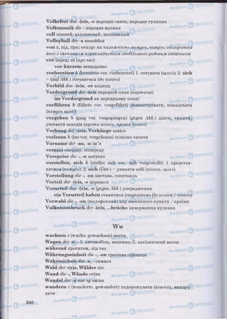 Учебники Немецкий язык 11 класс страница 308