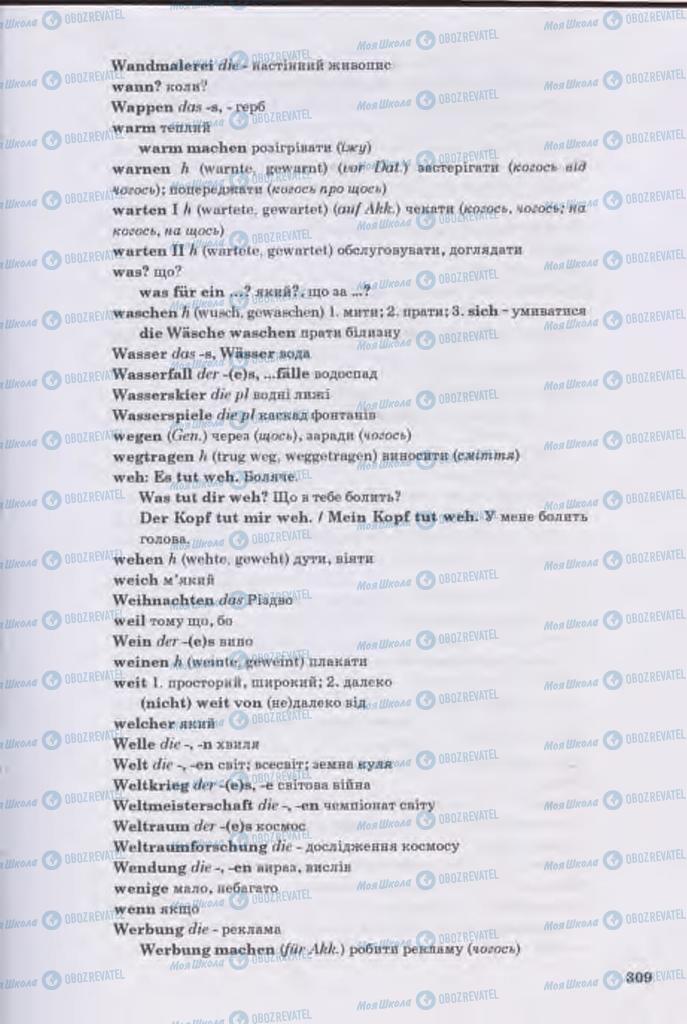 Підручники Німецька мова 11 клас сторінка 309