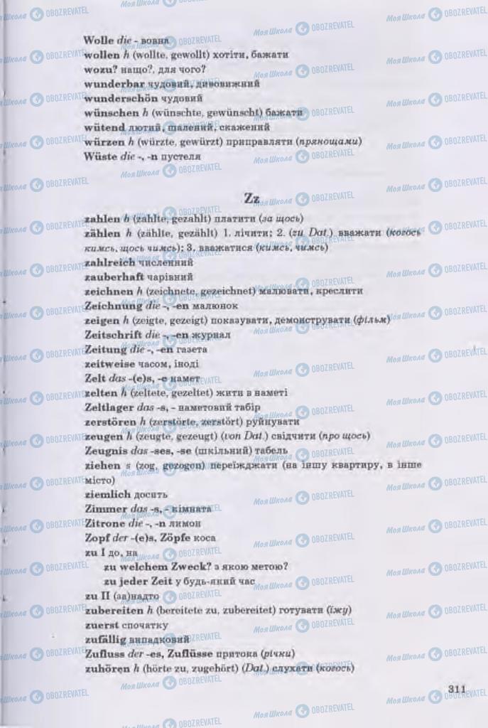 Підручники Німецька мова 11 клас сторінка 311