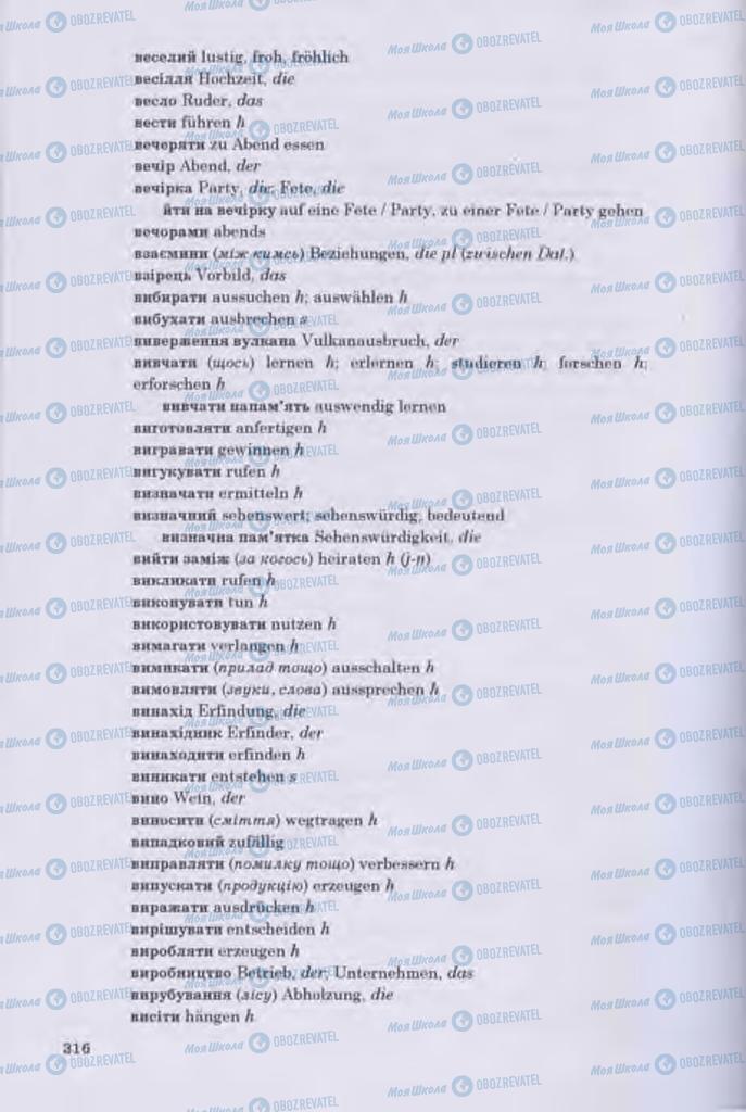 Підручники Німецька мова 11 клас сторінка 316