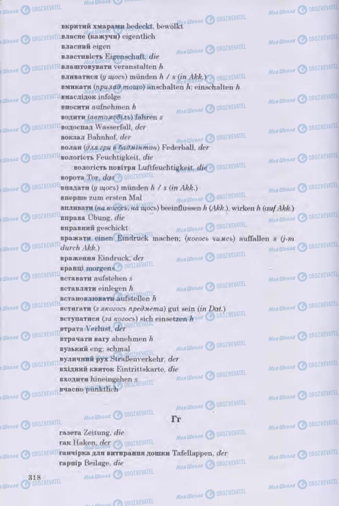 Підручники Німецька мова 11 клас сторінка 318