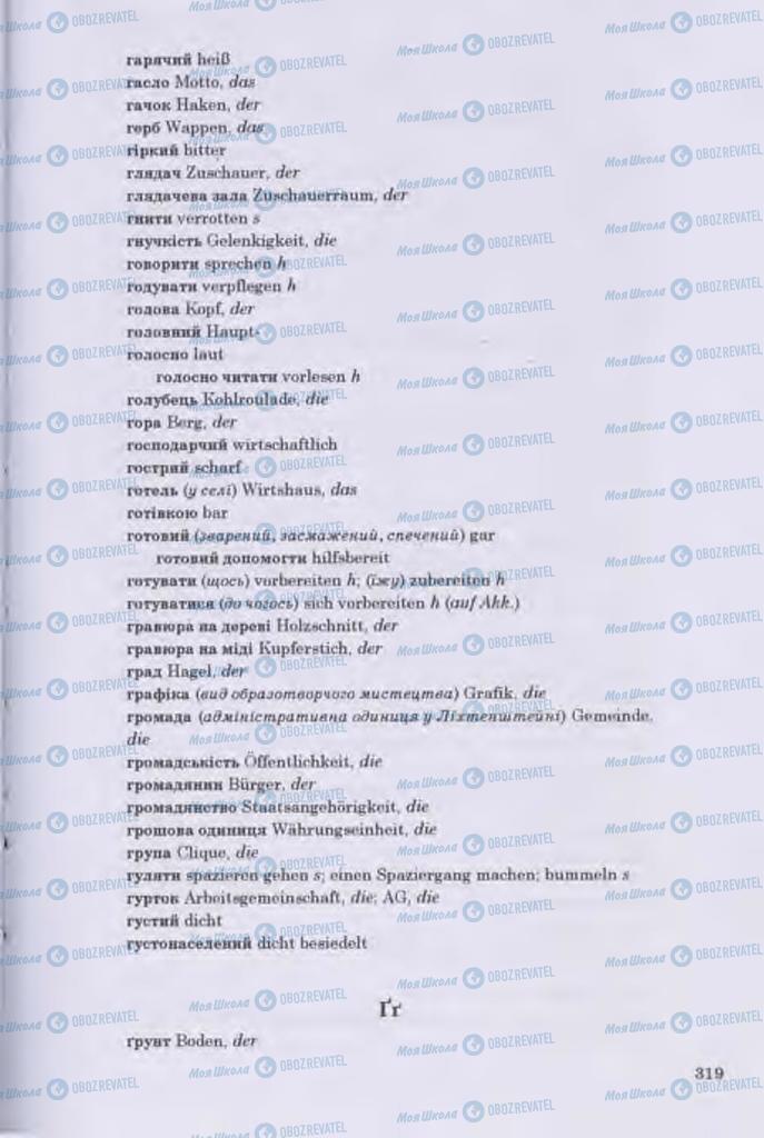 Підручники Німецька мова 11 клас сторінка 319