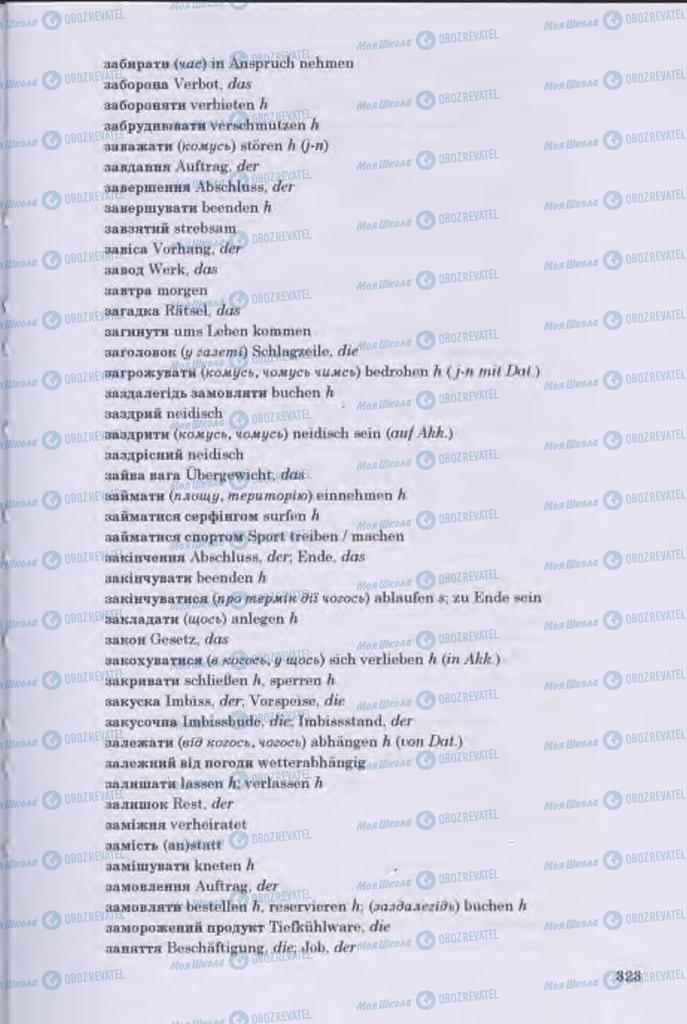 Учебники Немецкий язык 11 класс страница 321