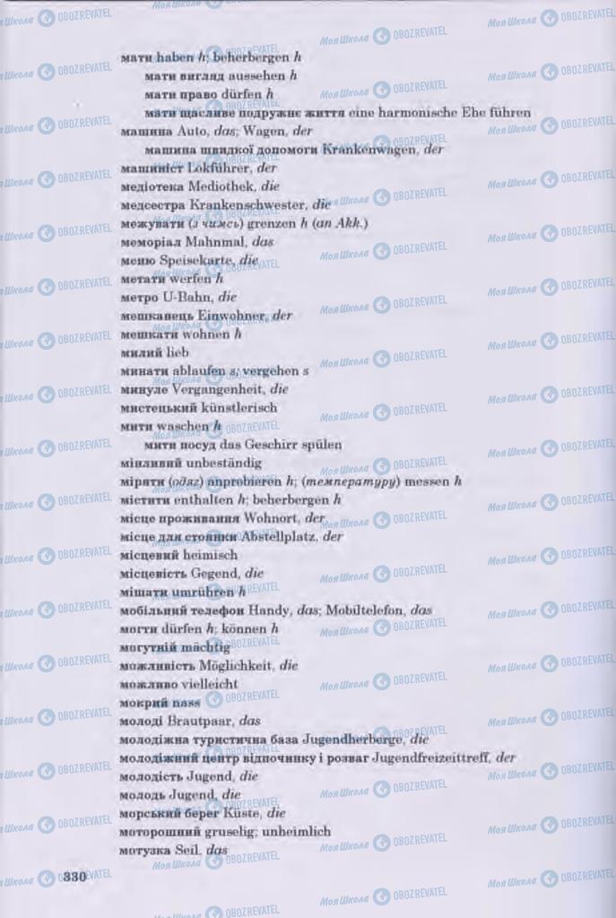 Учебники Немецкий язык 11 класс страница 328