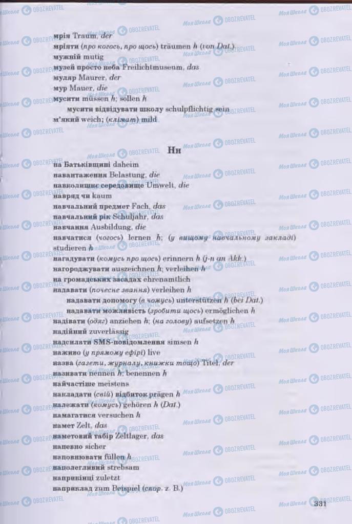 Підручники Німецька мова 11 клас сторінка 329