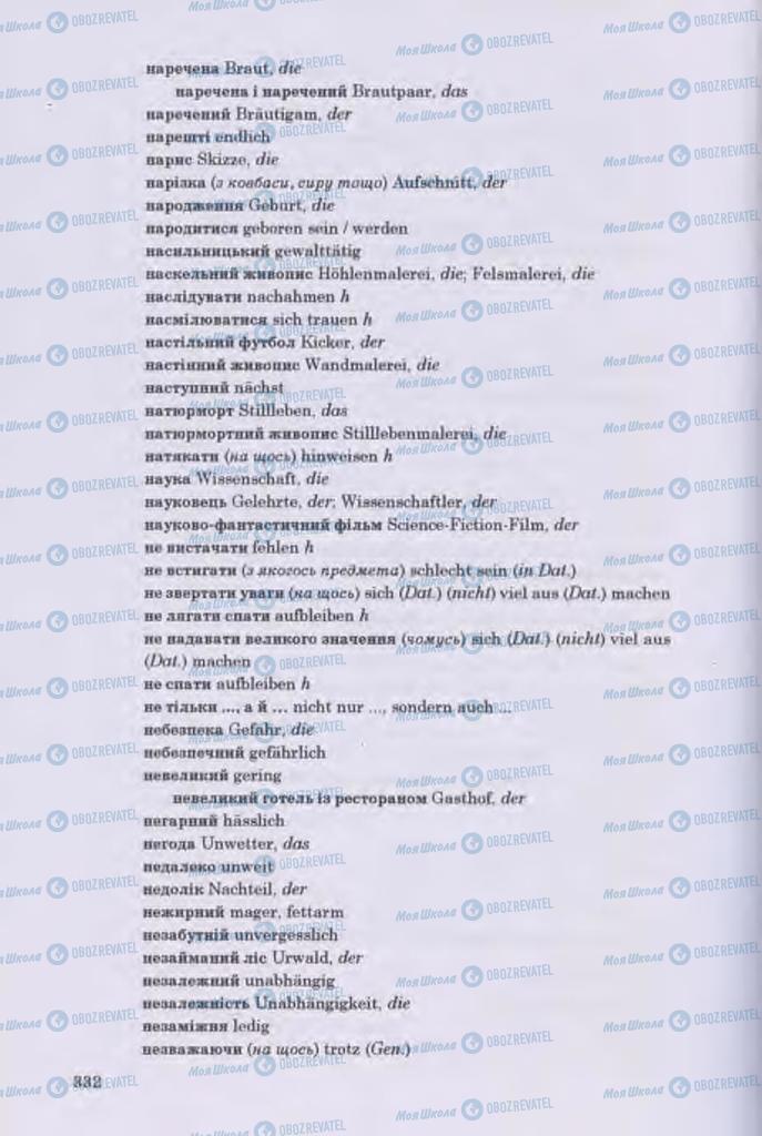 Учебники Немецкий язык 11 класс страница 330