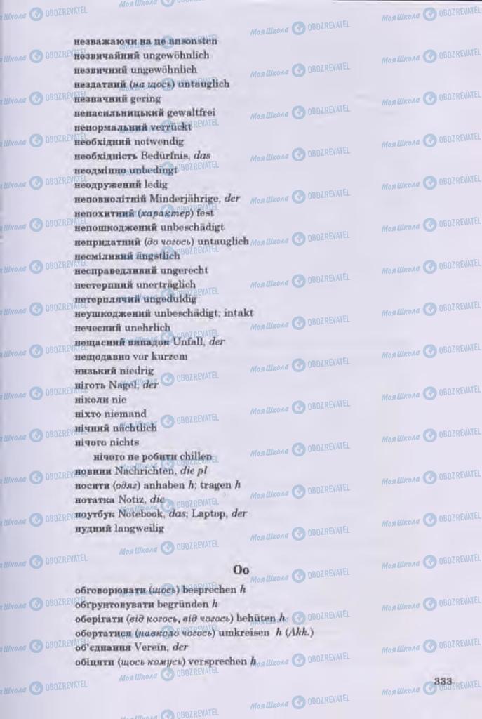 Підручники Німецька мова 11 клас сторінка 331