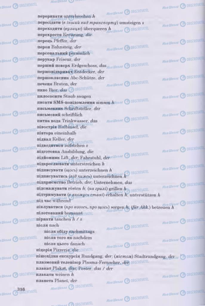 Учебники Немецкий язык 11 класс страница 334