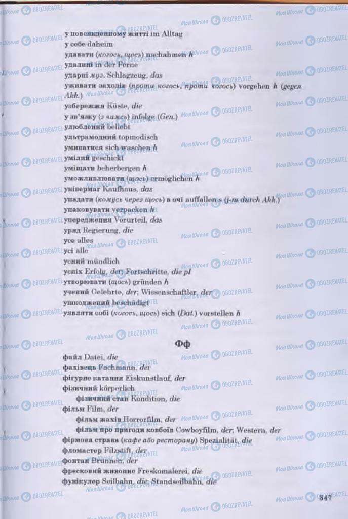 Підручники Німецька мова 11 клас сторінка 345